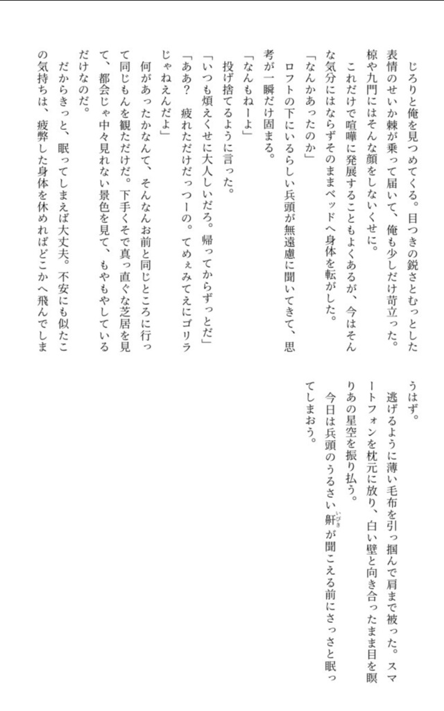 【兵摂】ネバーランド・エスケープ