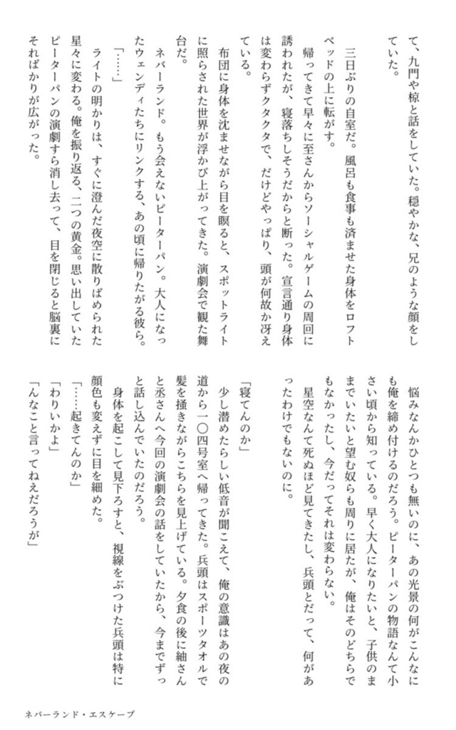 【兵摂】ネバーランド・エスケープ