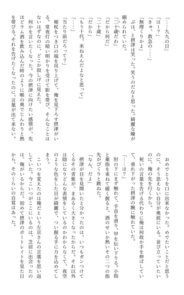 【兵摂】ネバーランド・エスケープ