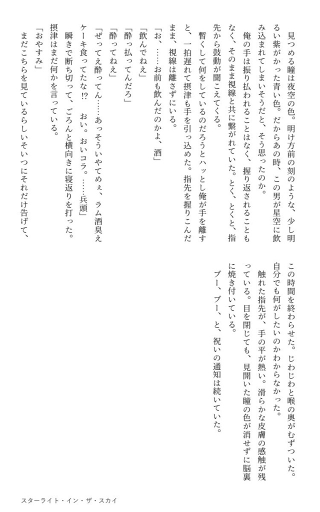 【兵摂】ネバーランド・エスケープ