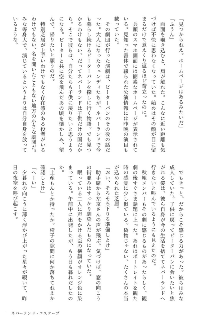 【兵摂】ネバーランド・エスケープ