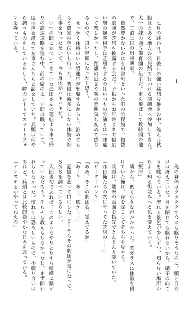 【兵摂】ネバーランド・エスケープ