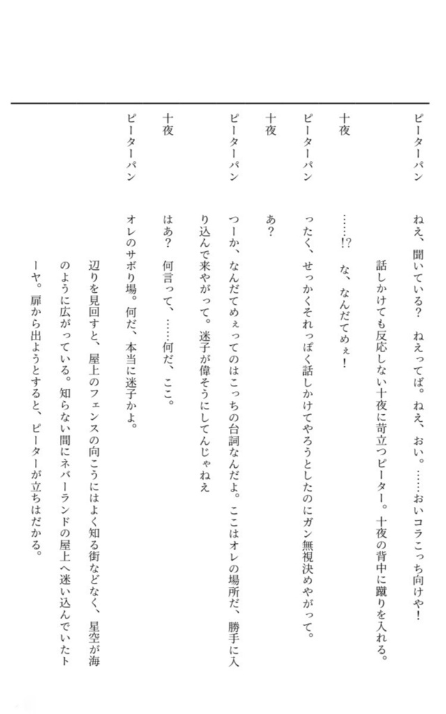 【兵摂】ネバーランド・エスケープ