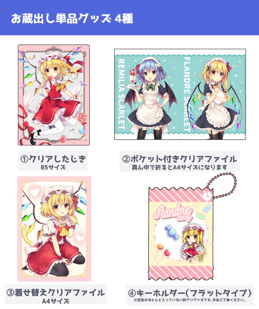 単品グッズ４種