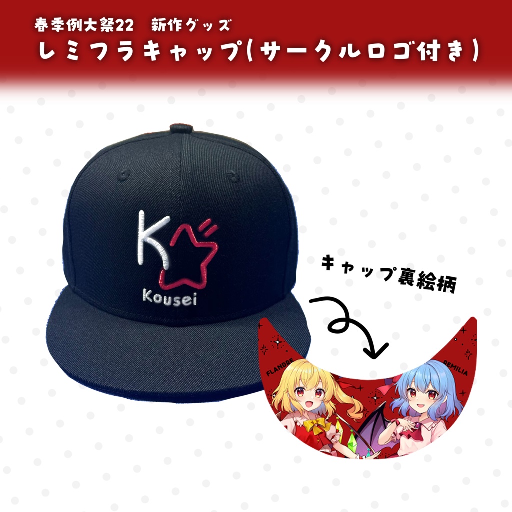 レミフラキャップ