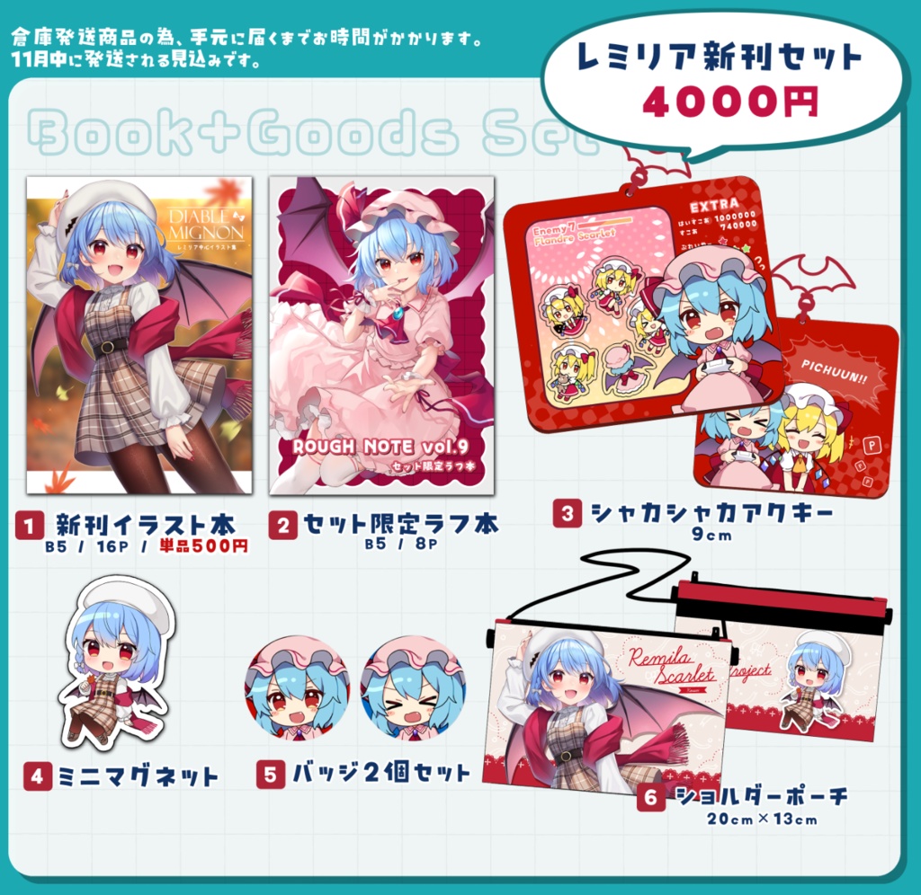 レミリア新刊セット【10/19 21:00～販売予定】