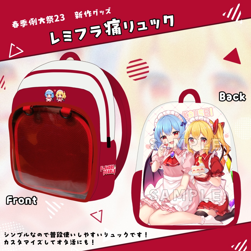 レミフラ痛リュック