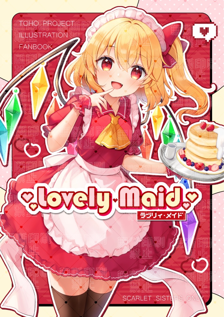 新刊イラスト集「Lovely Maid」