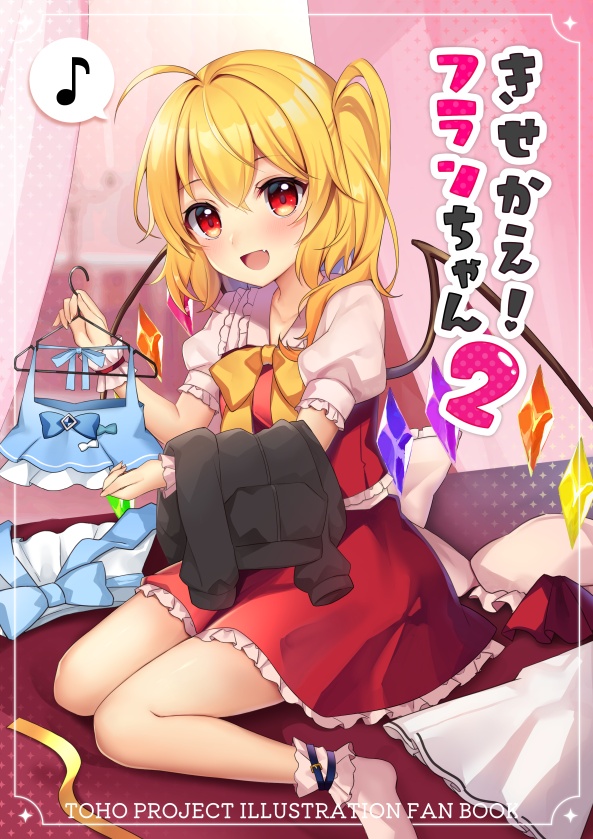 きせかえ！フランちゃん２
