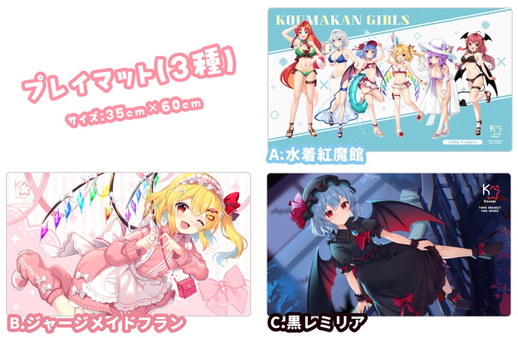 プレイマット（３種）