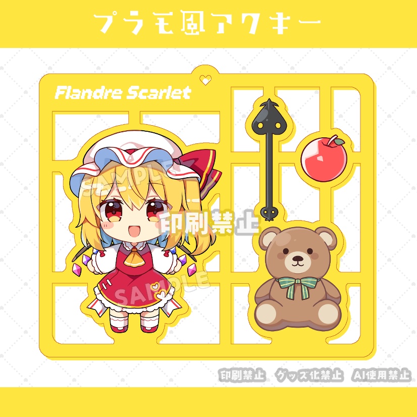 プラモ風アクキー（フラン）