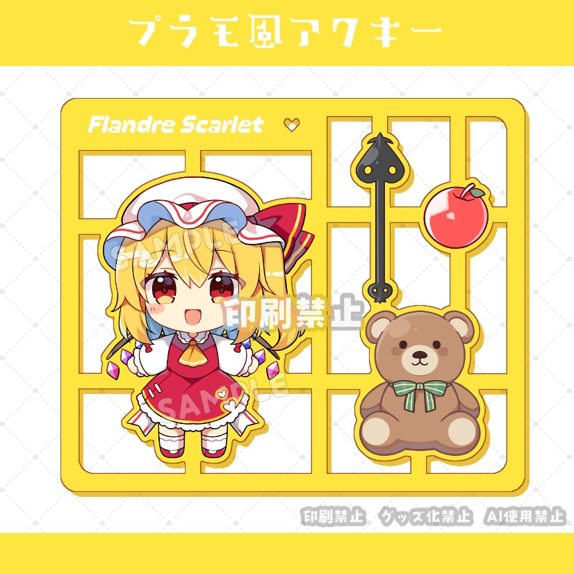 プラモ風アクキー（フラン）