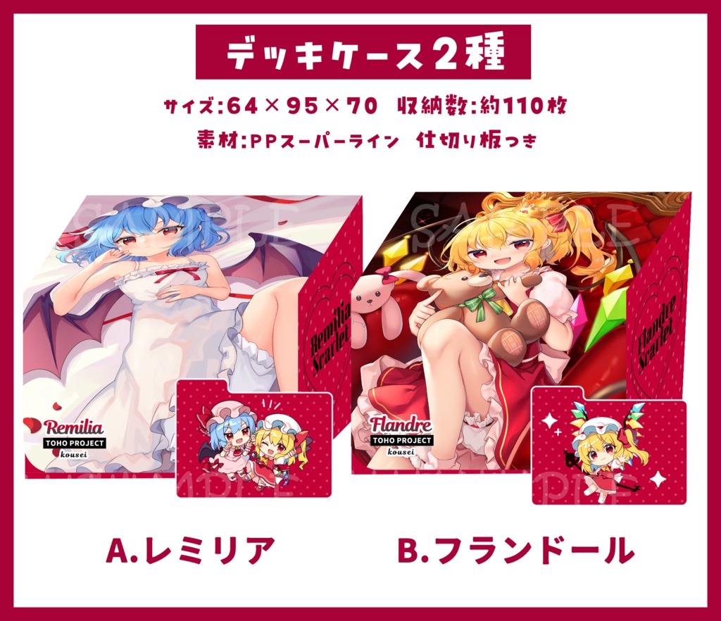 デッキケース（2種）