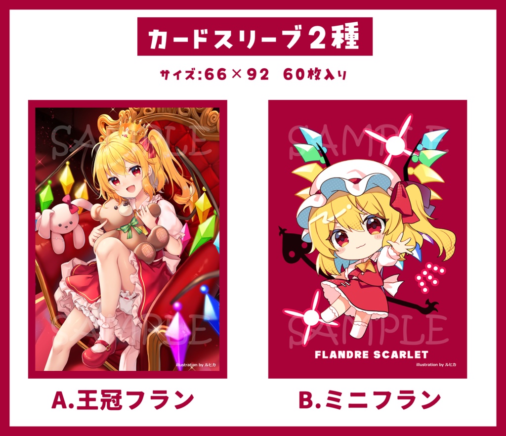 カードスリーブ（2種）
