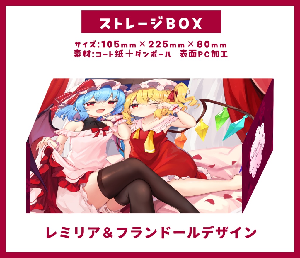 ストレージBOX