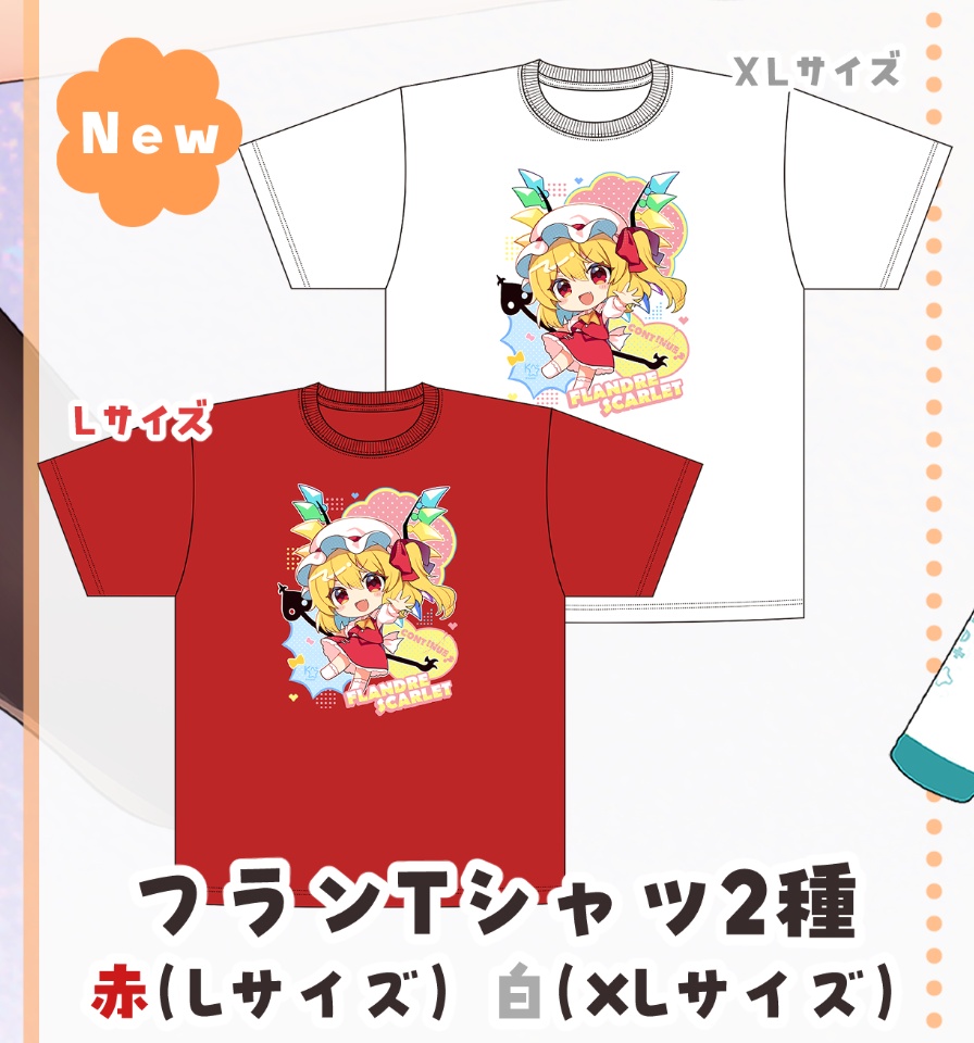 フランドールTシャツ（2種）