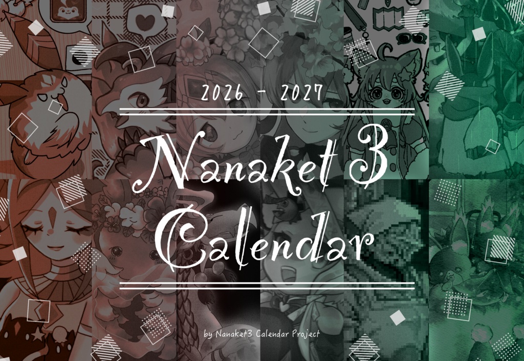 ななケット3カレンダー