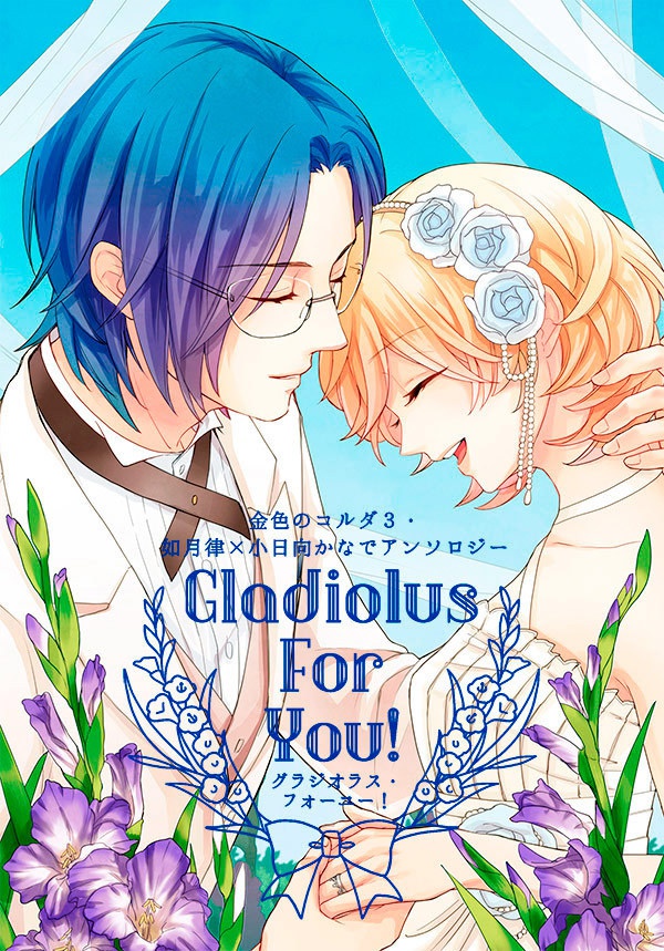律かなアンソロジー Gladiolus For You Deyaadaa Booth