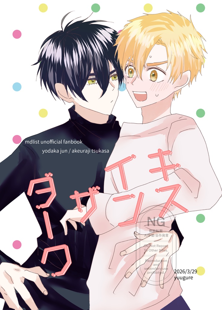 キスインザダーク