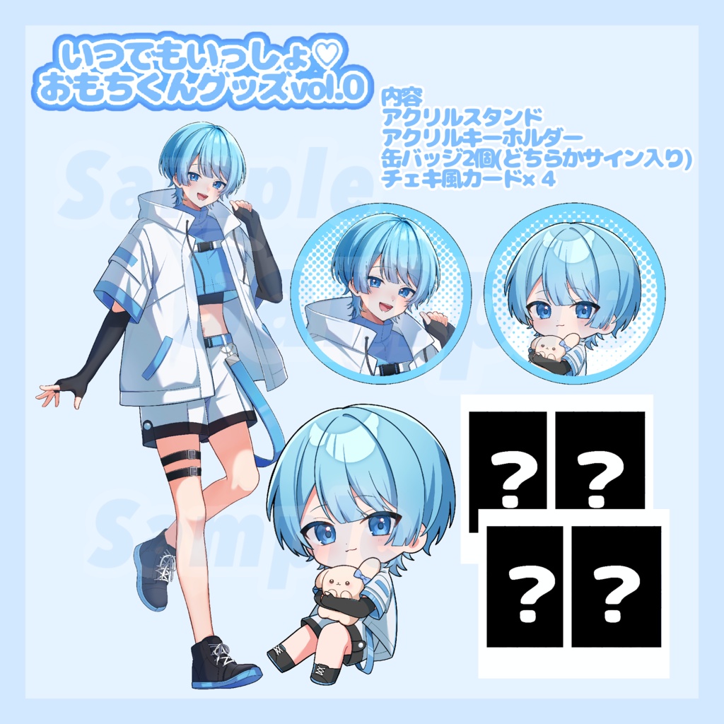 いつでもいっしょ♡おもちくんグッズvol0