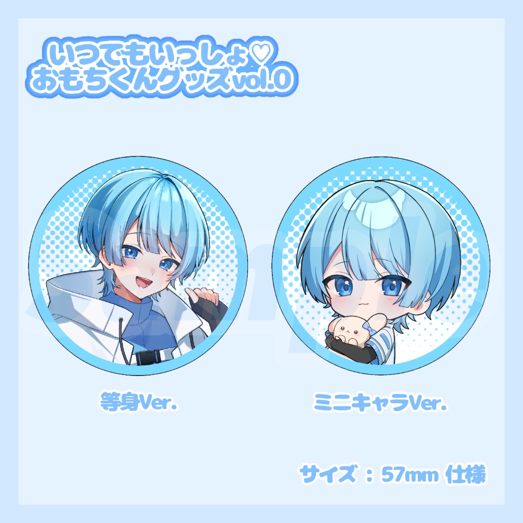 いつでもいっしょ♡おもちくんグッズvol0