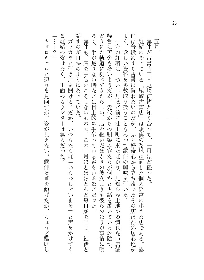 戀という字を分析すれば