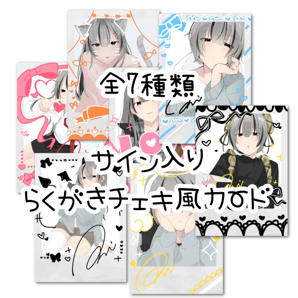 【アーさン】らくがきチェキ風カード【全7種】