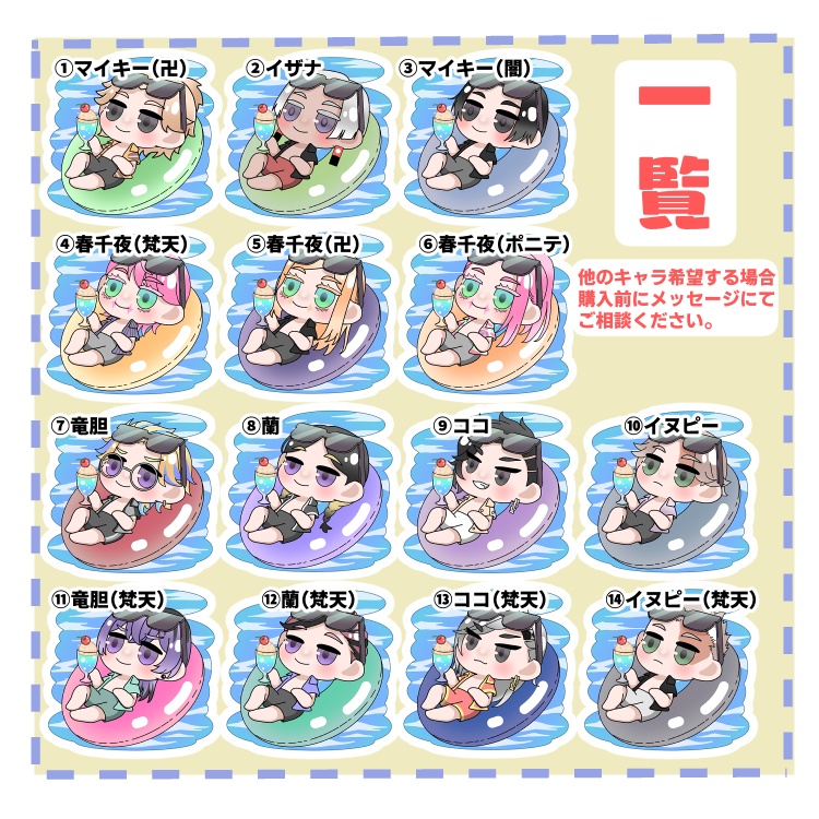 【東京リベンジャーズ】浮き輪ストラップ