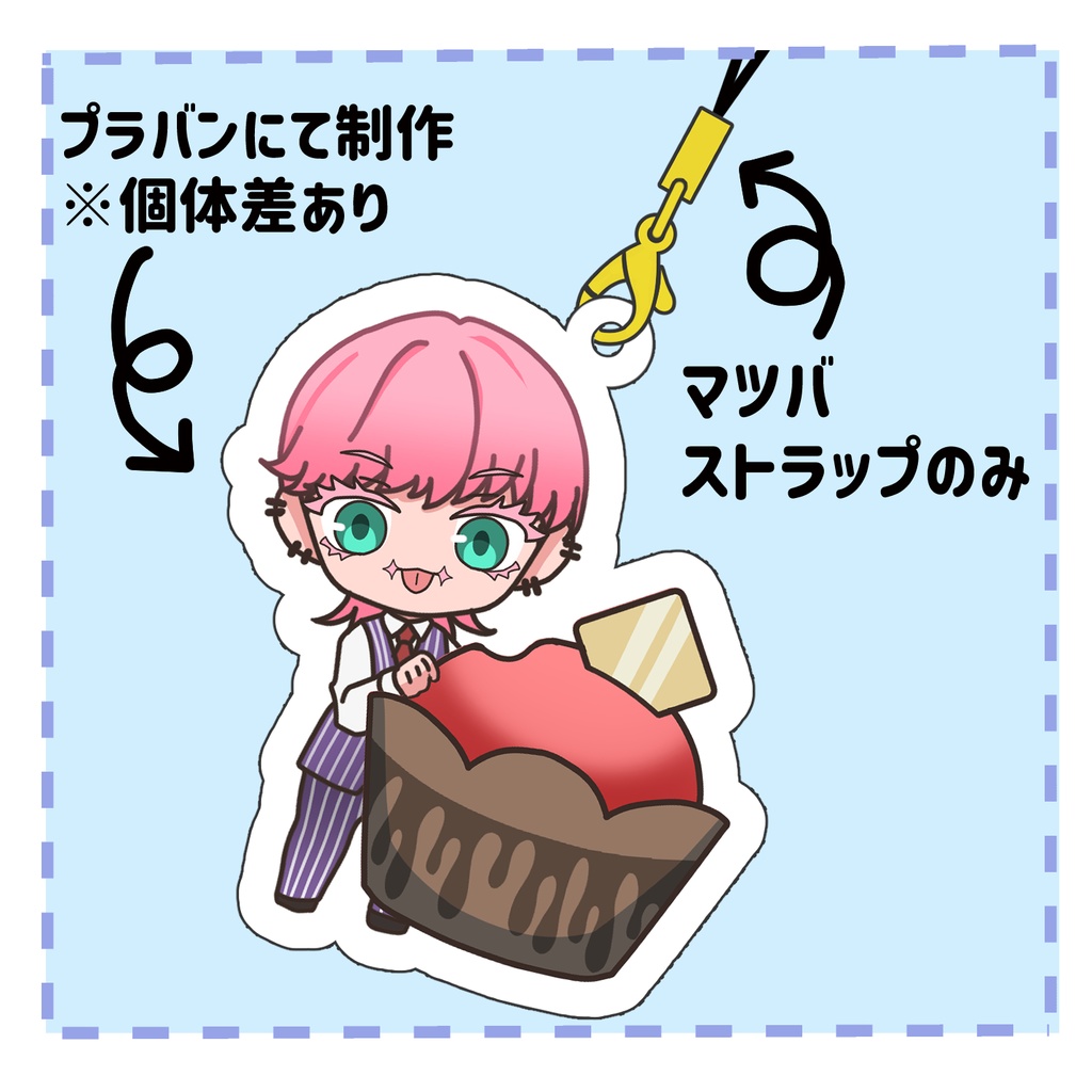 【東京リベンジャーズ】バレンタイン風ストラップ🔔