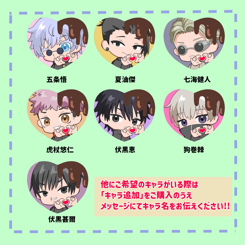 【呪術廻戦】ハートうちわストラップ