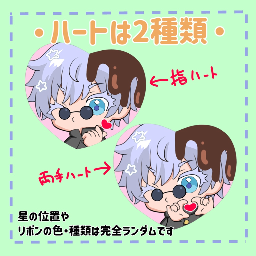 【呪術廻戦】ハートうちわストラップ