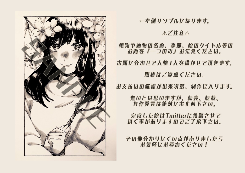 オーダーメイド原画