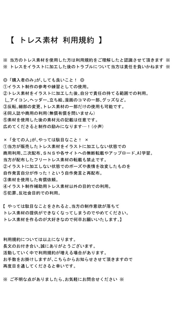 アクスタ トレス素材集