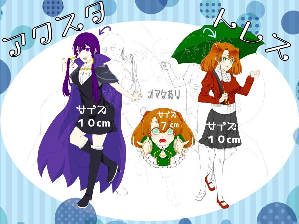 アクスタ トレス素材集