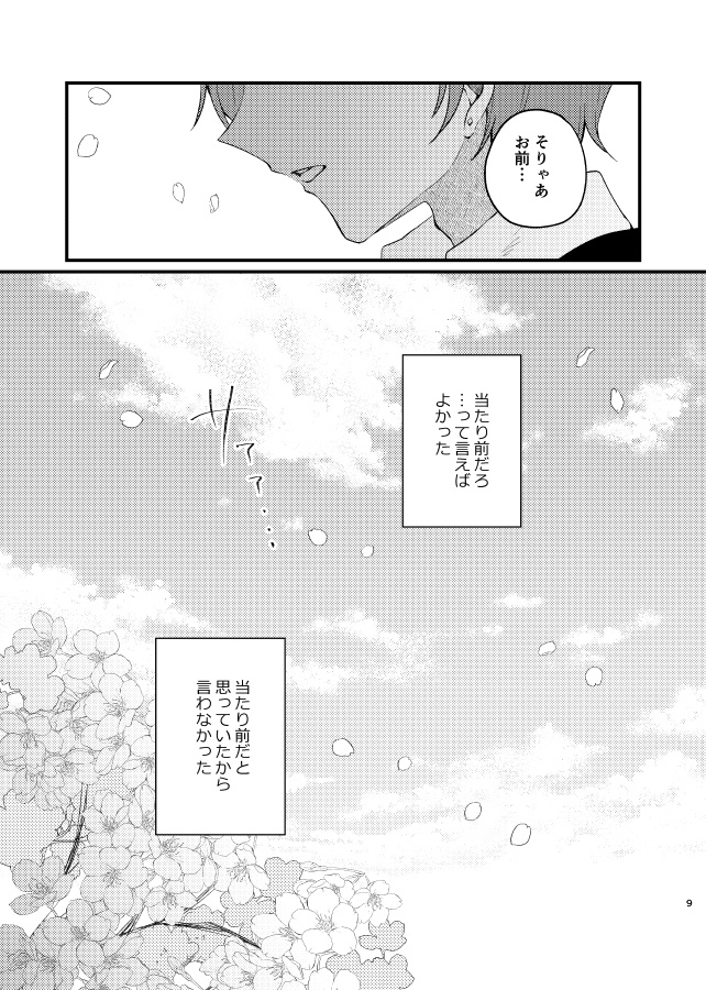 そんな表情しないで、小柳くん