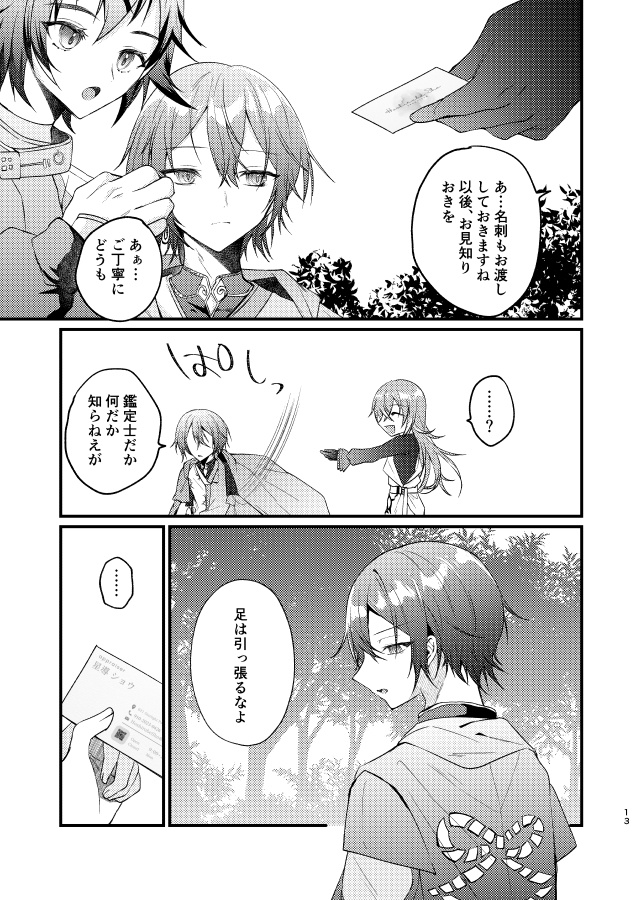 そんな表情しないで、小柳くん