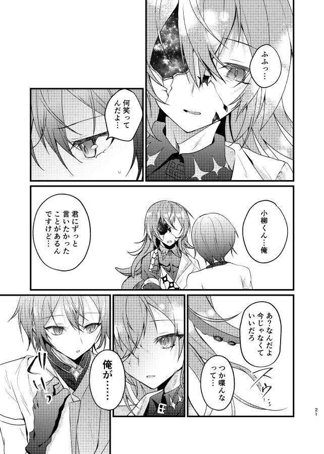 そんな表情しないで、小柳くん