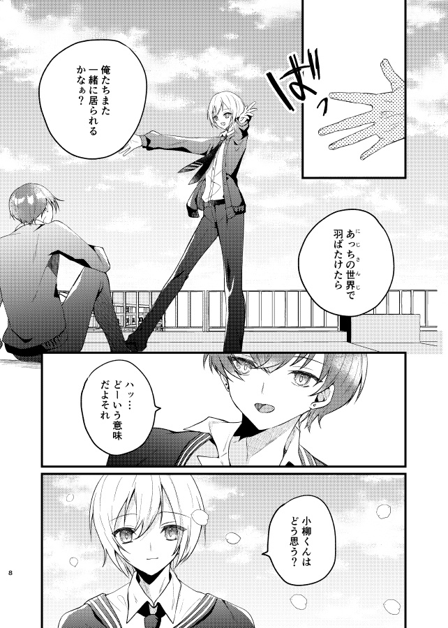 そんな表情しないで、小柳くん