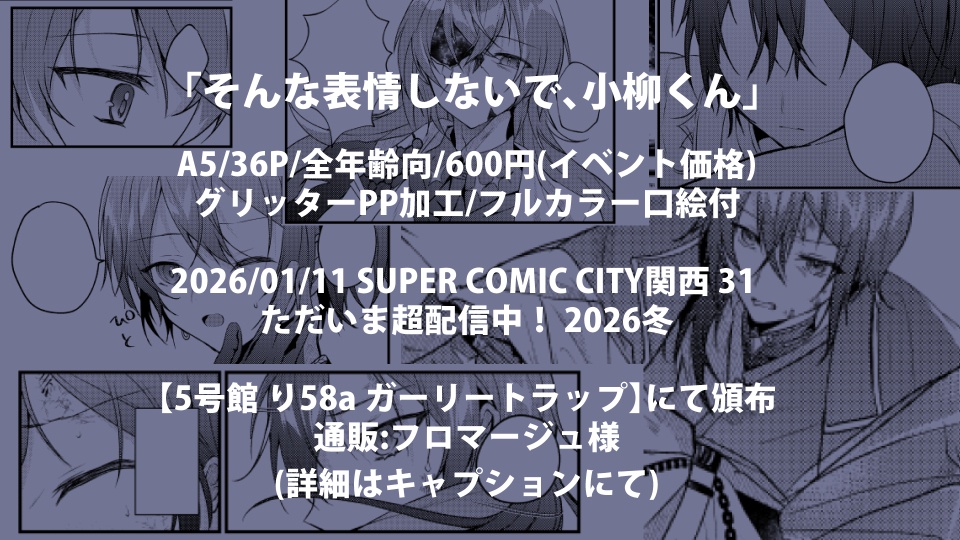そんな表情しないで、小柳くん