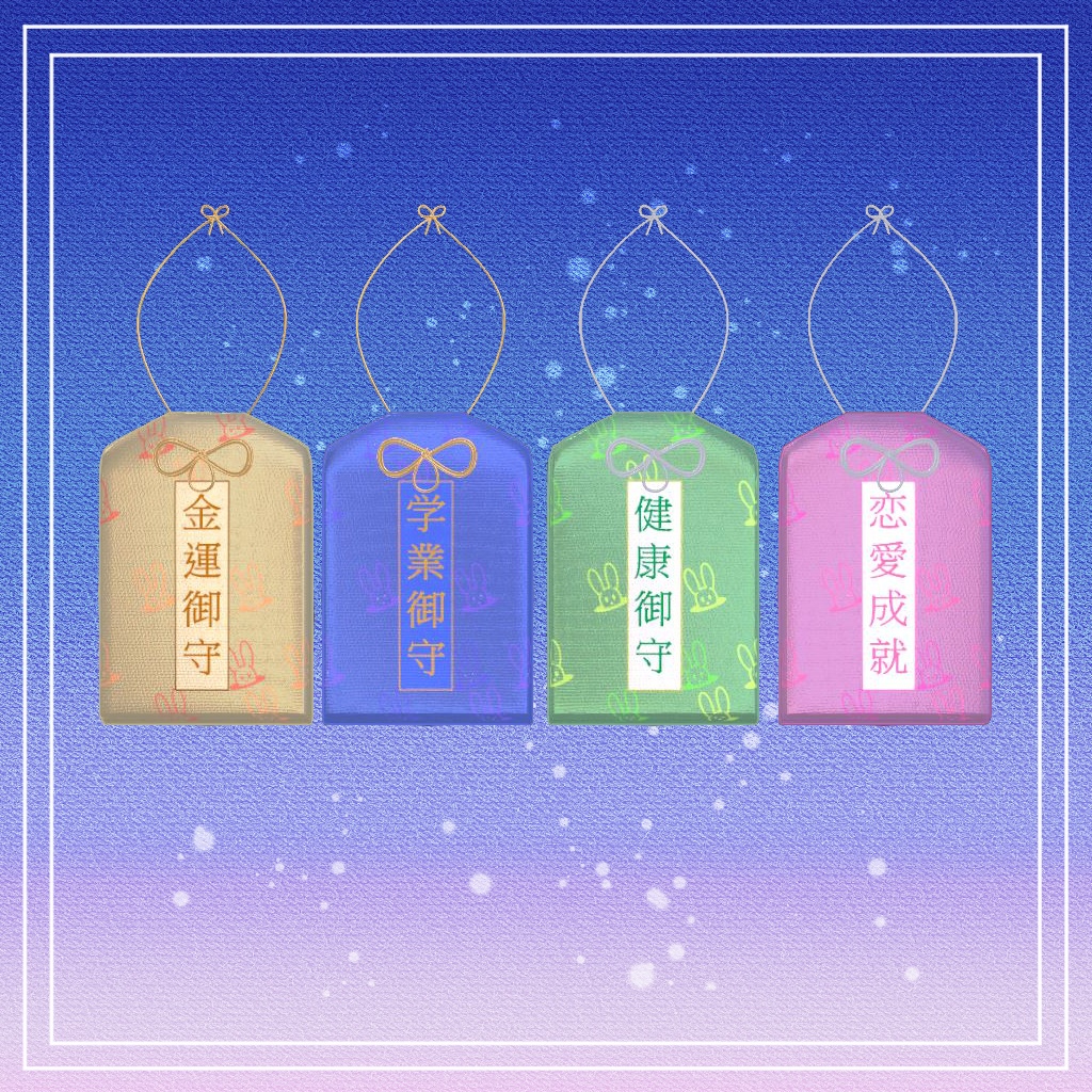 【ModularAvatar対応】+【PB対応】御守り OMAMORI