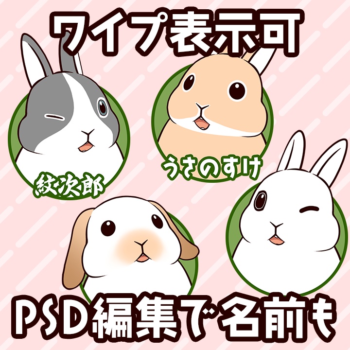 Live2Dうさぎアバター 第2弾