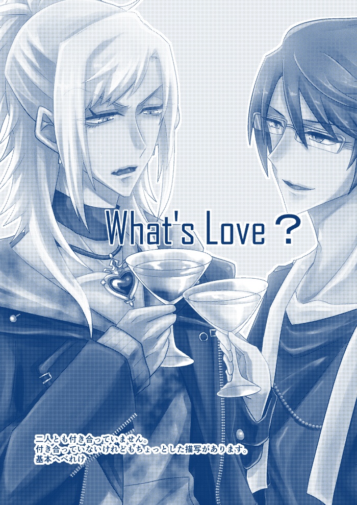 What's Love【鷹晶】