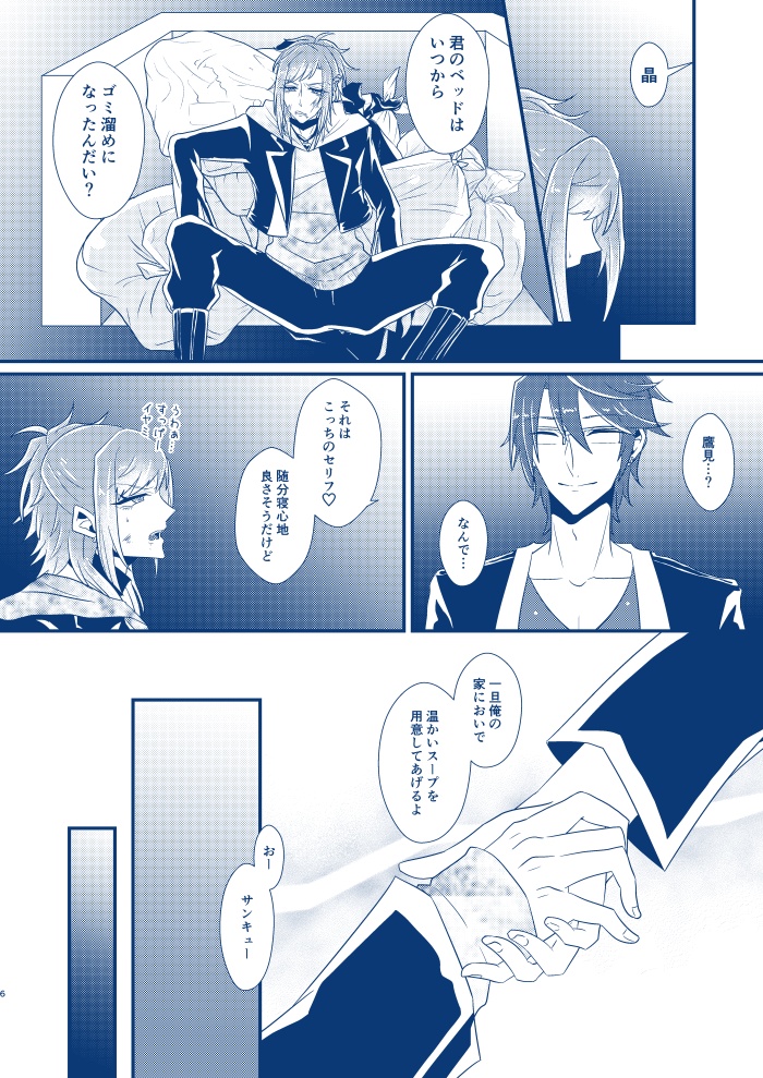 What's Love【鷹晶】