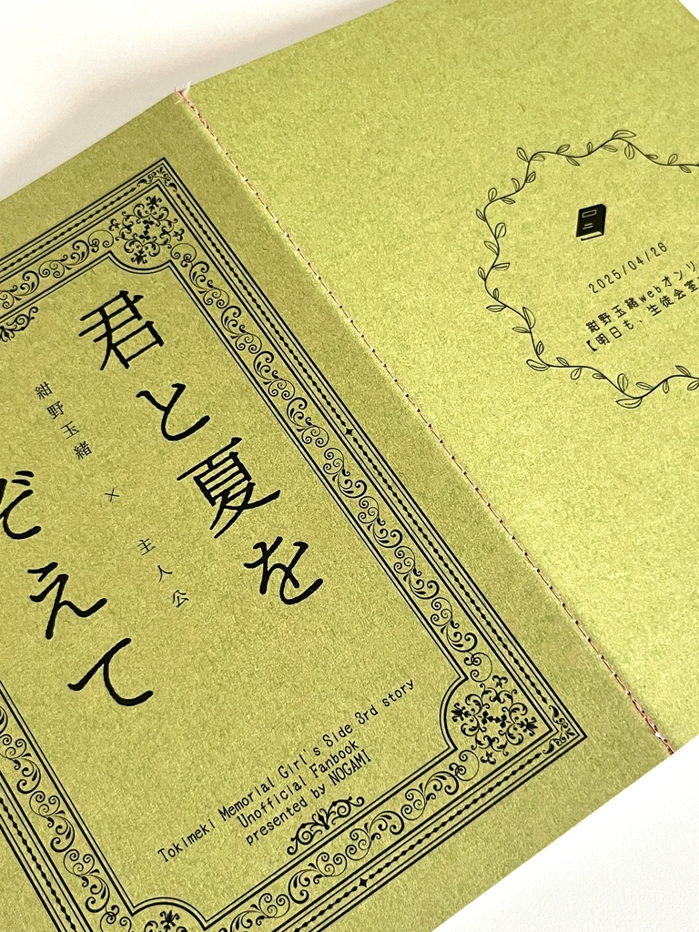 君と夏をかぞえて(紺野玉緒×主人公)