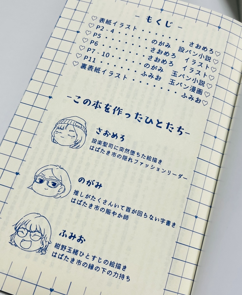 【表紙カラー】サマー♡アンサンブル