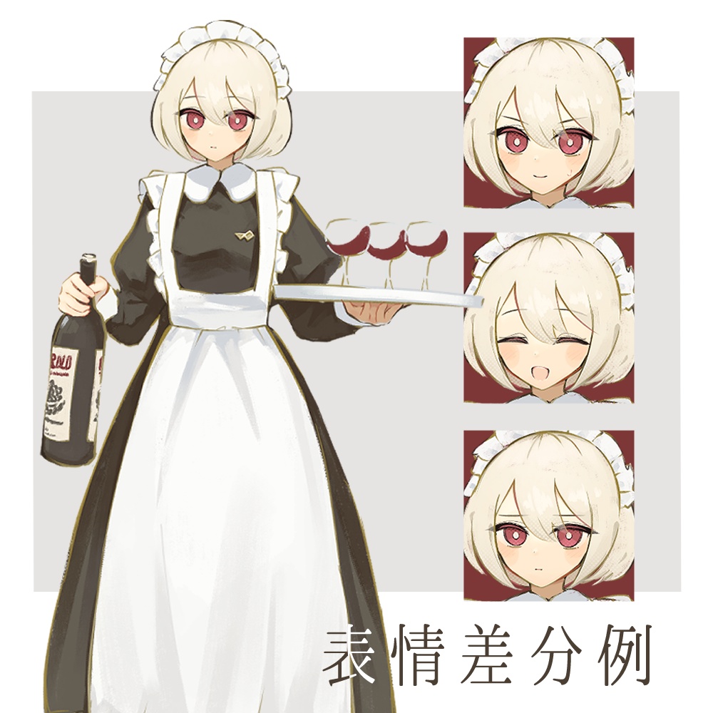 全身立ち絵 メイド 表情8種