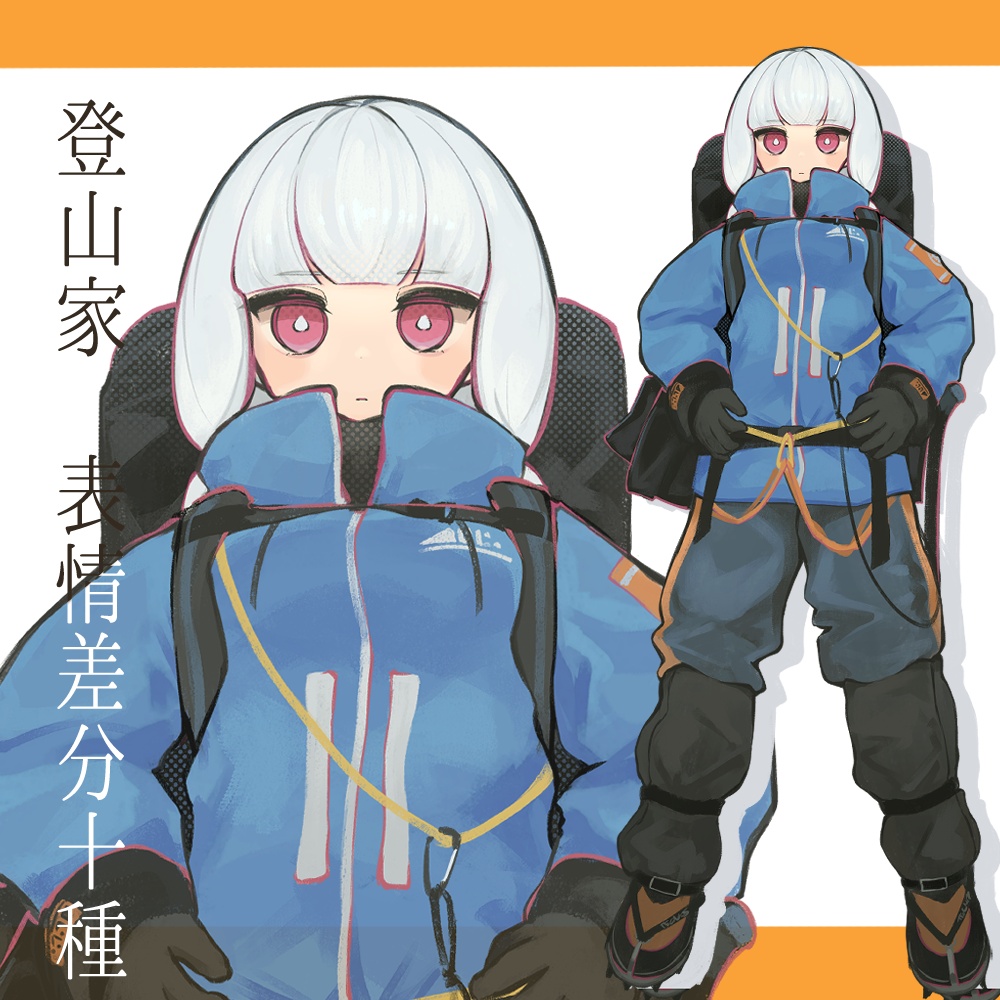 全身立ち絵 登山家 表情10種