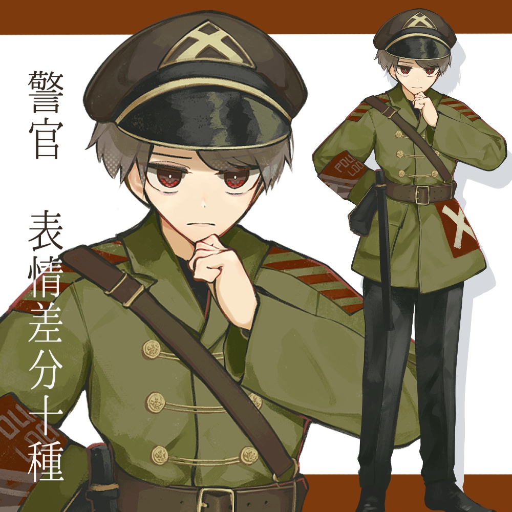 全身立ち絵 警察官 表情10種