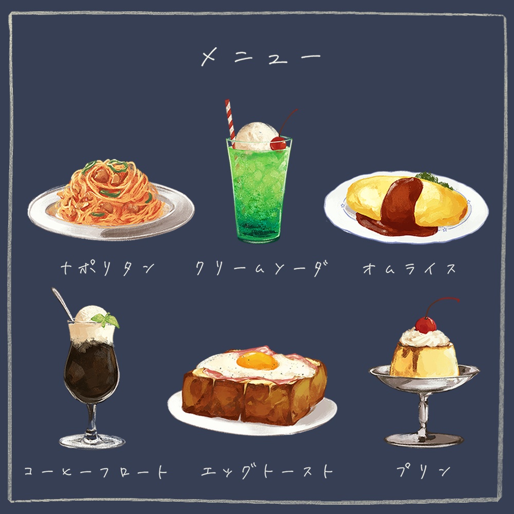 喫茶店のたべものイラスト