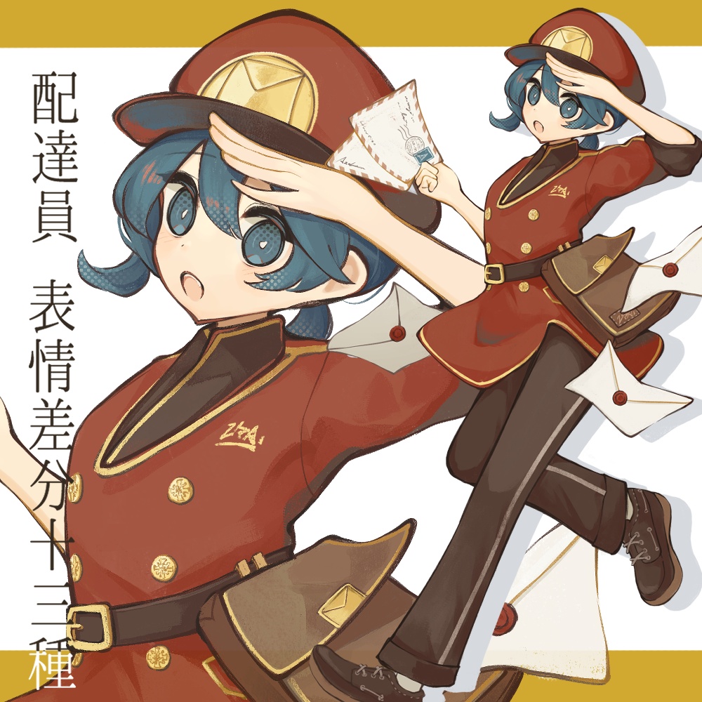 全身立ち絵 ポストマン 表情13種